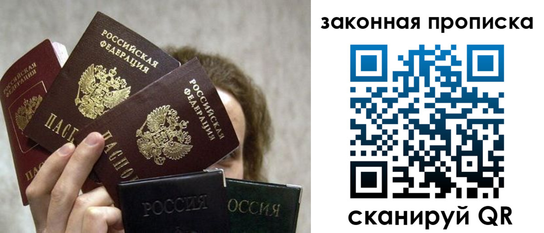 прописка законно в Забайкальском крае