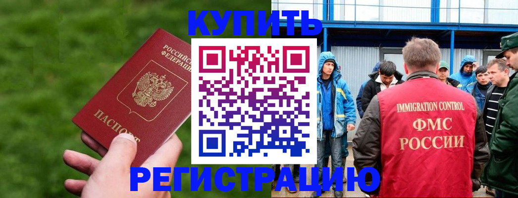 временная регистрация адрес в Забайкальском крае