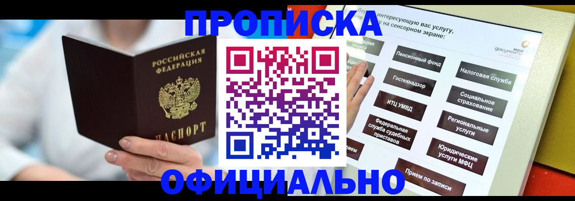 временная регистрация законно в Забайкальском крае