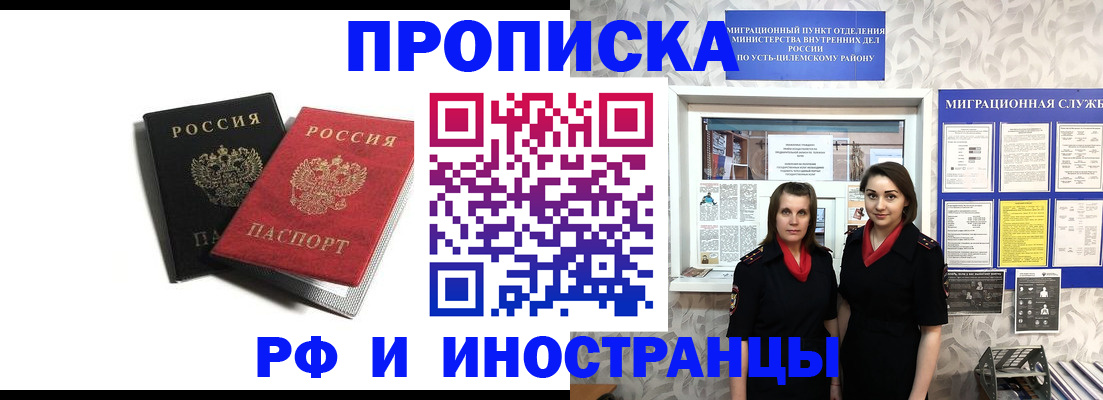 временная регистрация в Забайкальском крае