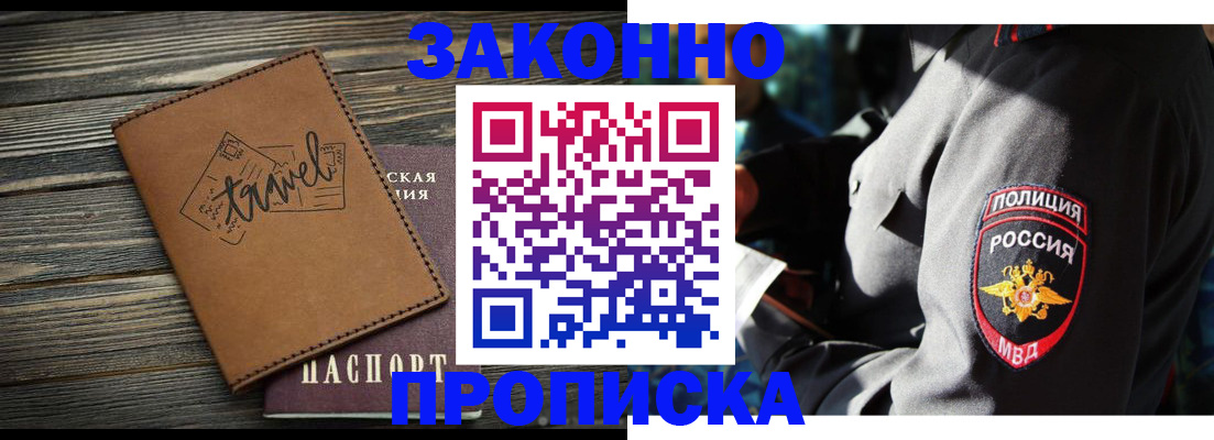 прописка в квартире в Забайкальском крае
