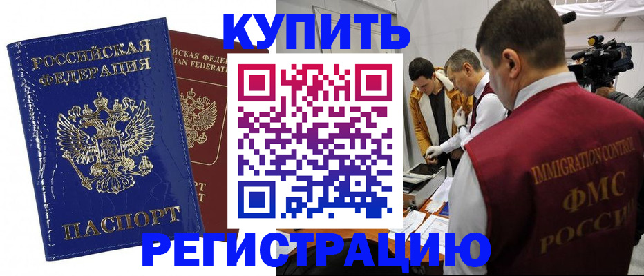 временная регистрация недорого в Забайкальском крае