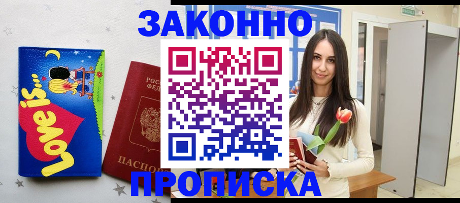 прописка иностранных граждан в Забайкальском крае