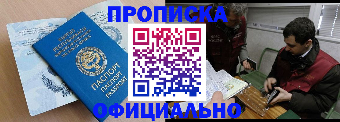 прописка в Забайкальском крае