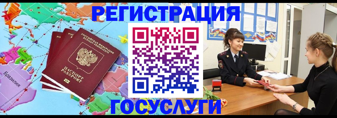 временная прописка в Забайкальском крае