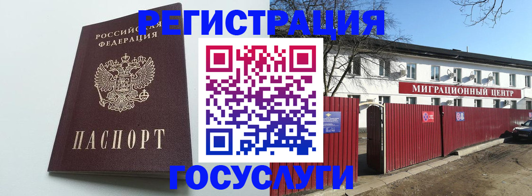 прописка для работы в Забайкальском крае
