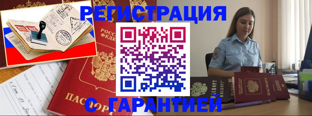 миграционный учет в Забайкальском крае