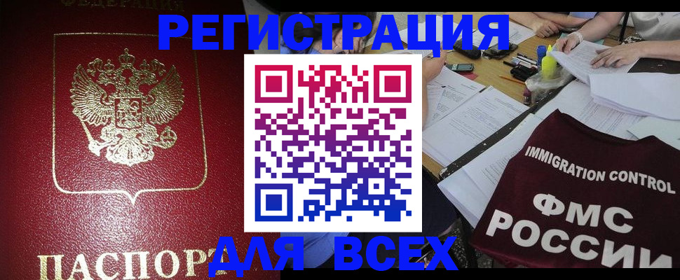временная регистрация для школы в Забайкальском крае